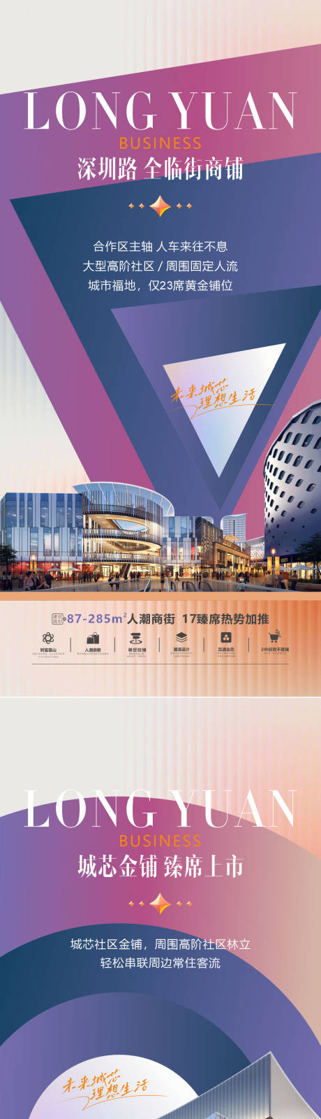 源文件下载【享设计】搜索编号：78960034065989887【商业地产价值点招商销售微海报】