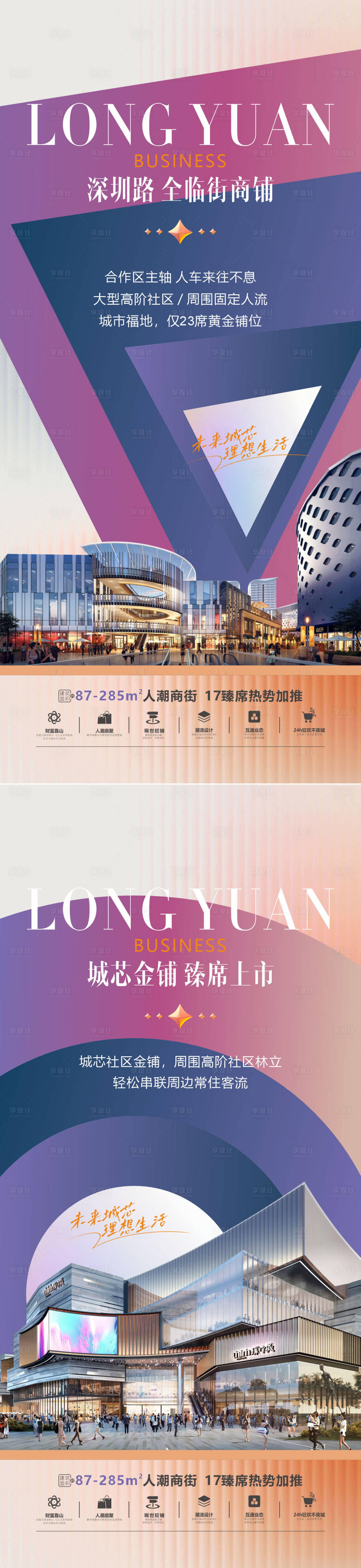 源文件下载【享设计】搜索编号：78960034065989887【商业地产价值点招商销售微海报】