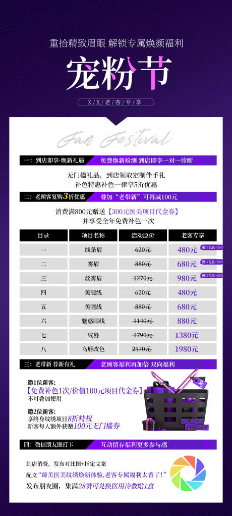 源文件下载【享设计】搜索编号：89810033966521869【双十一纹绣宠粉节活动海报】