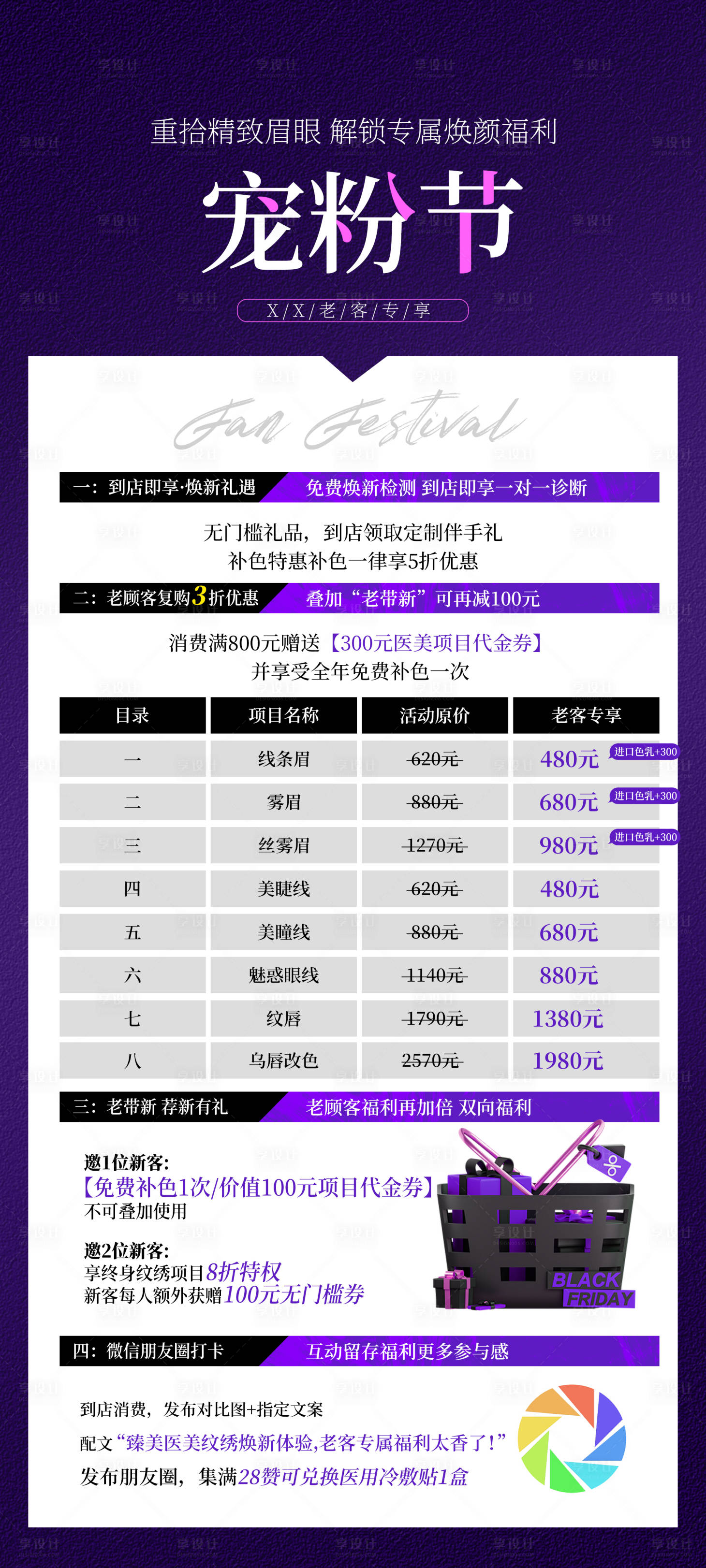 源文件下载【享设计】搜索编号：89810033966521869【双十一纹绣宠粉节活动海报】