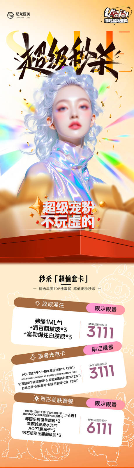 源文件下载【享设计】搜索编号：62680034140238490【双12超级秒杀海报】