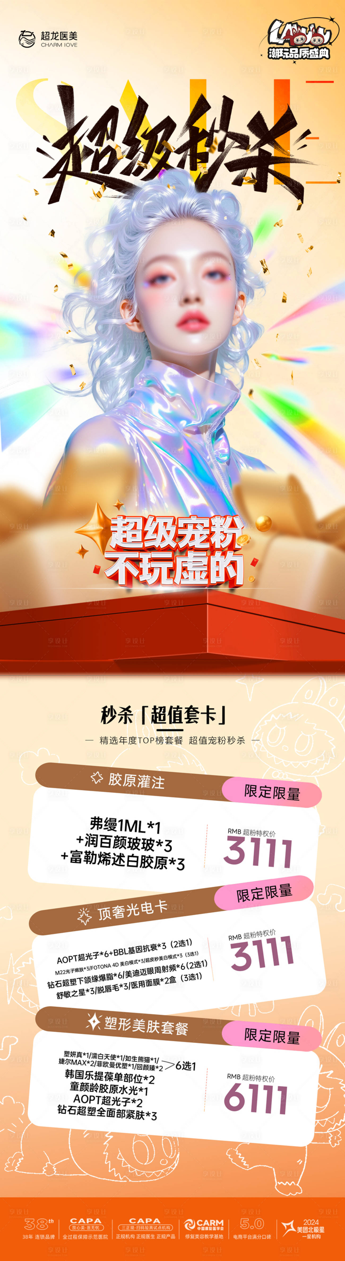 源文件下载【享设计】搜索编号：62680034140238490【双12超级秒杀海报】