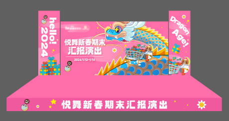 源文件下载【享设计】搜索编号：55620034259322778【新年舞台效果图】