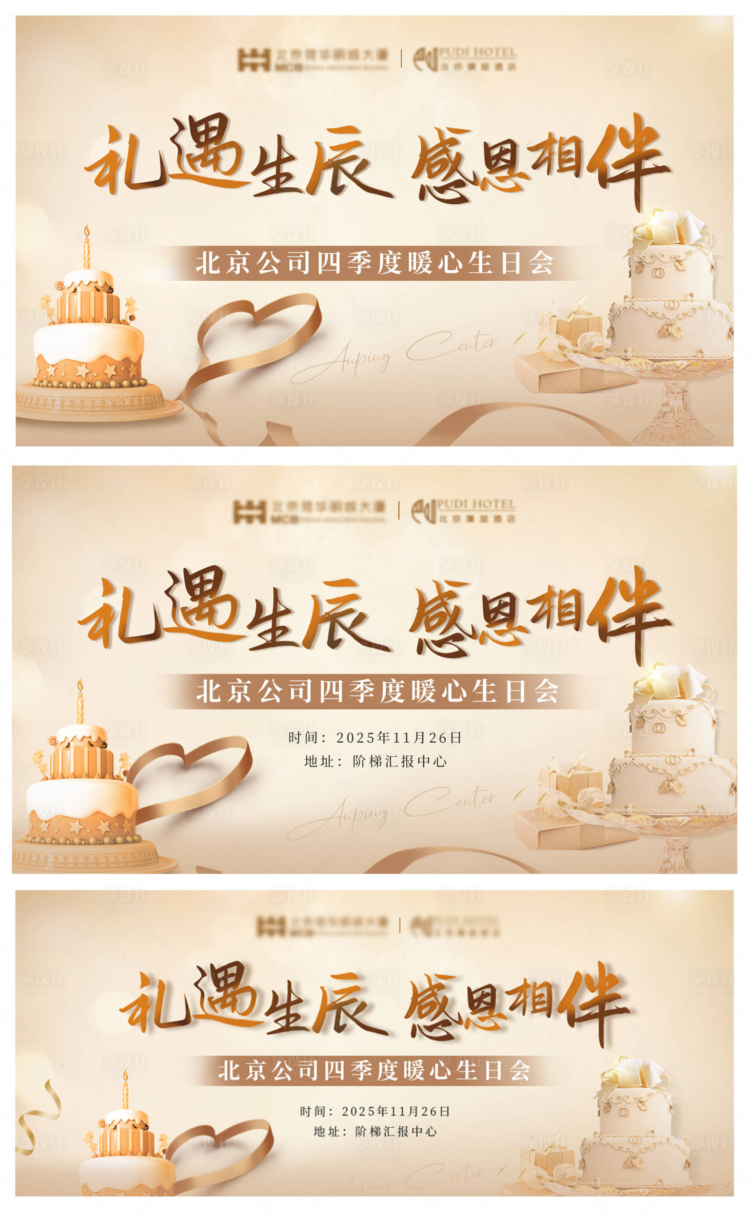 源文件下载【享设计】搜索编号：12050034198259686【生日会】