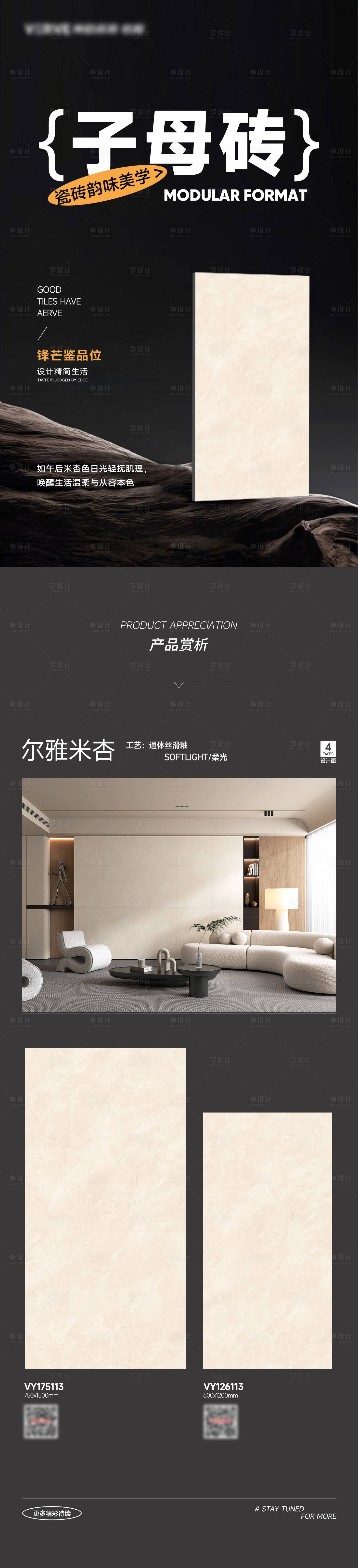 源文件下载【享设计】搜索编号：40720033822351040【瓷砖产品长图】