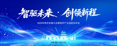 源文件下載【享設計】搜索編號：62840034238733610【企業峰會主畫面展板】