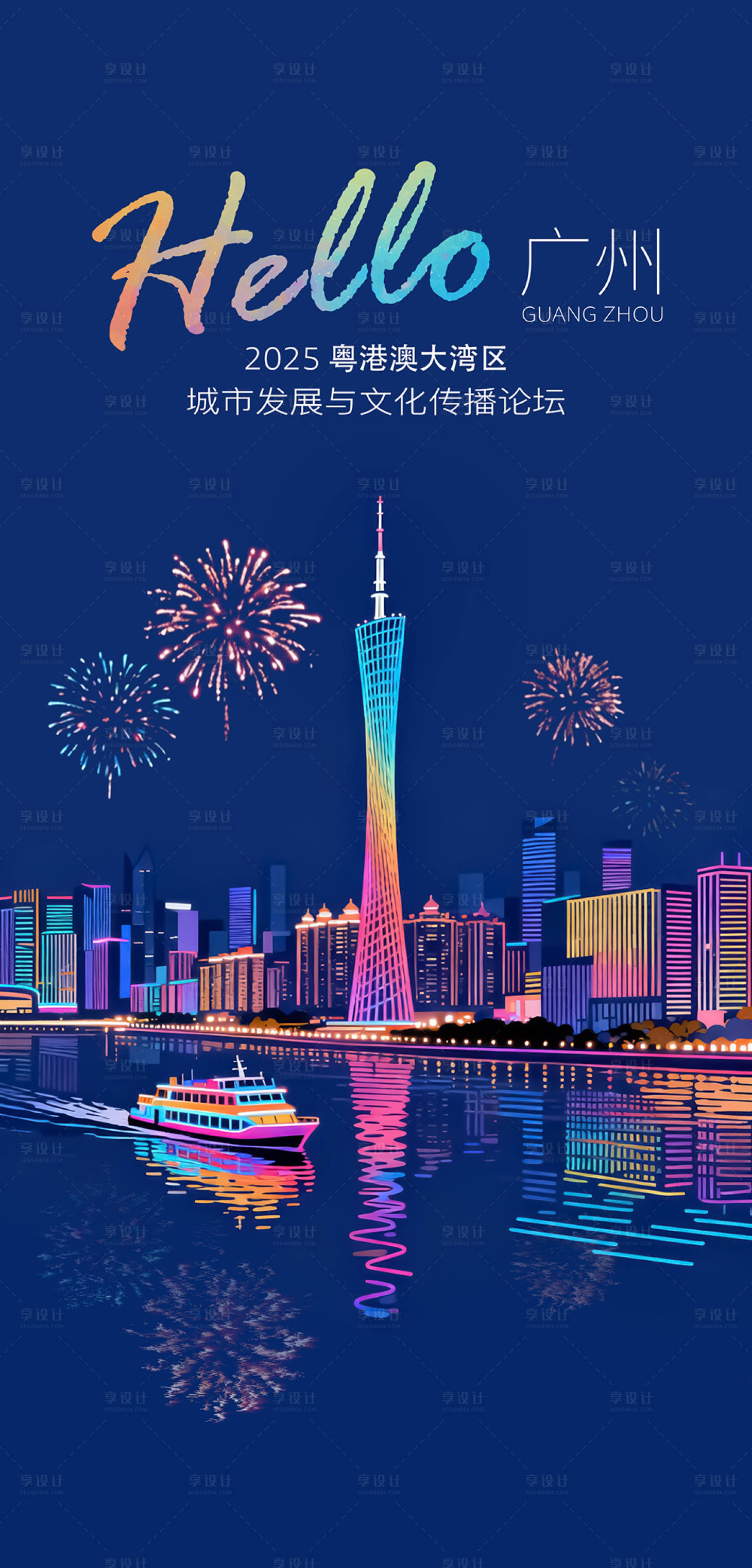 源文件下载【享设计】搜索编号：10660034208384152【长图海报预热】