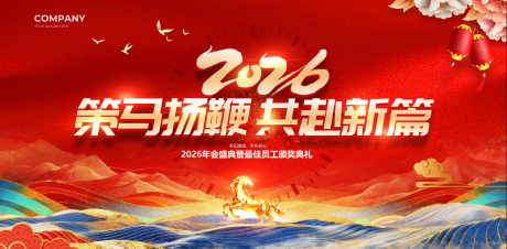 源文件下载【享设计】搜索编号：97890034266665062【马年展板】