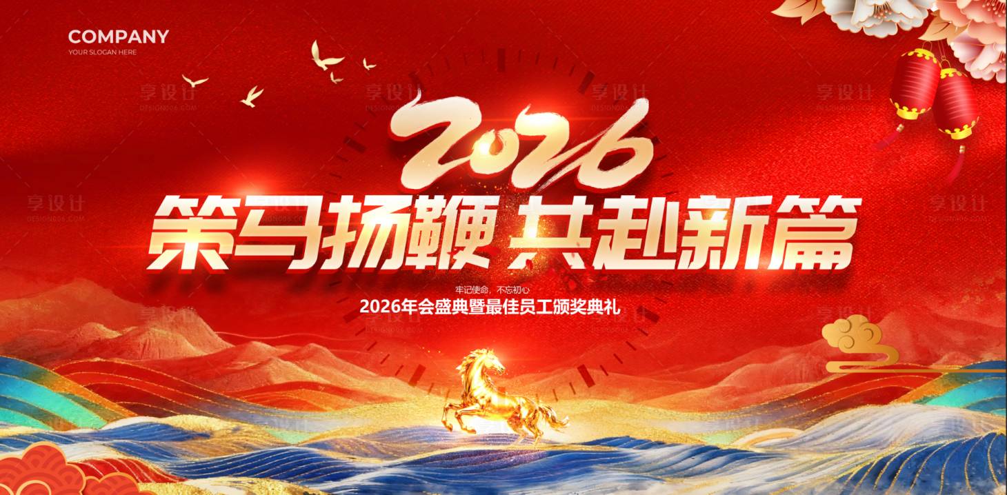 源文件下载【享设计】搜索编号：97890034266665062【马年展板】