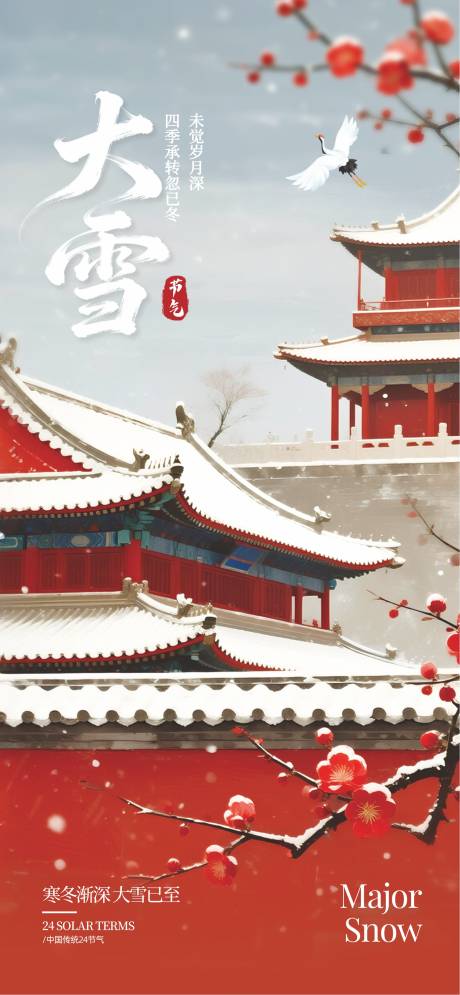 源文件下载【享设计】搜索编号：46990034085058867【大雪24节气】