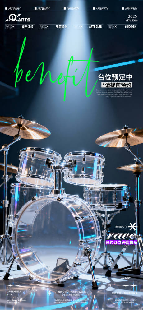 源文件下载【享设计】搜索编号：84790034172728056【酒吧狂欢之夜海报】