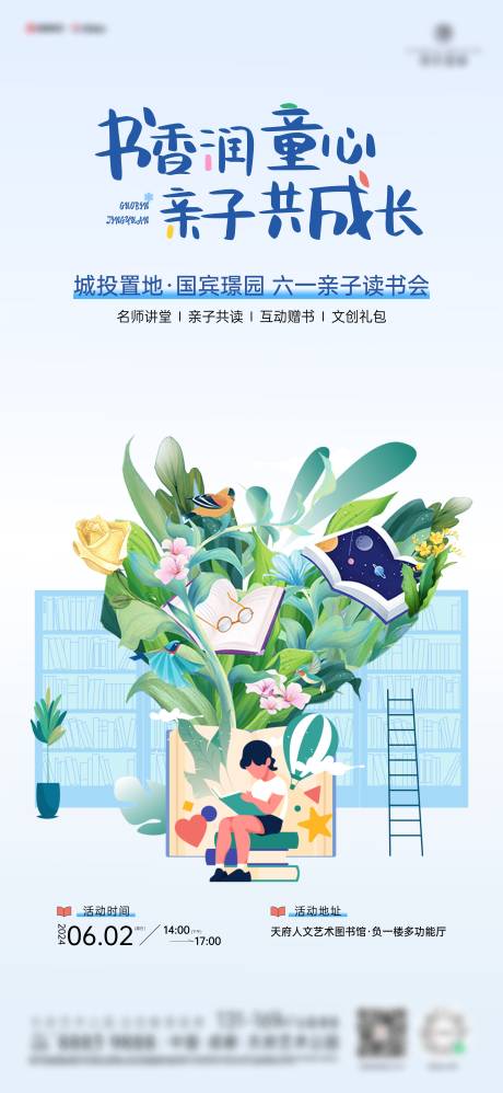 源文件下载【享设计】搜索编号：84460034220439557【读书会海报】