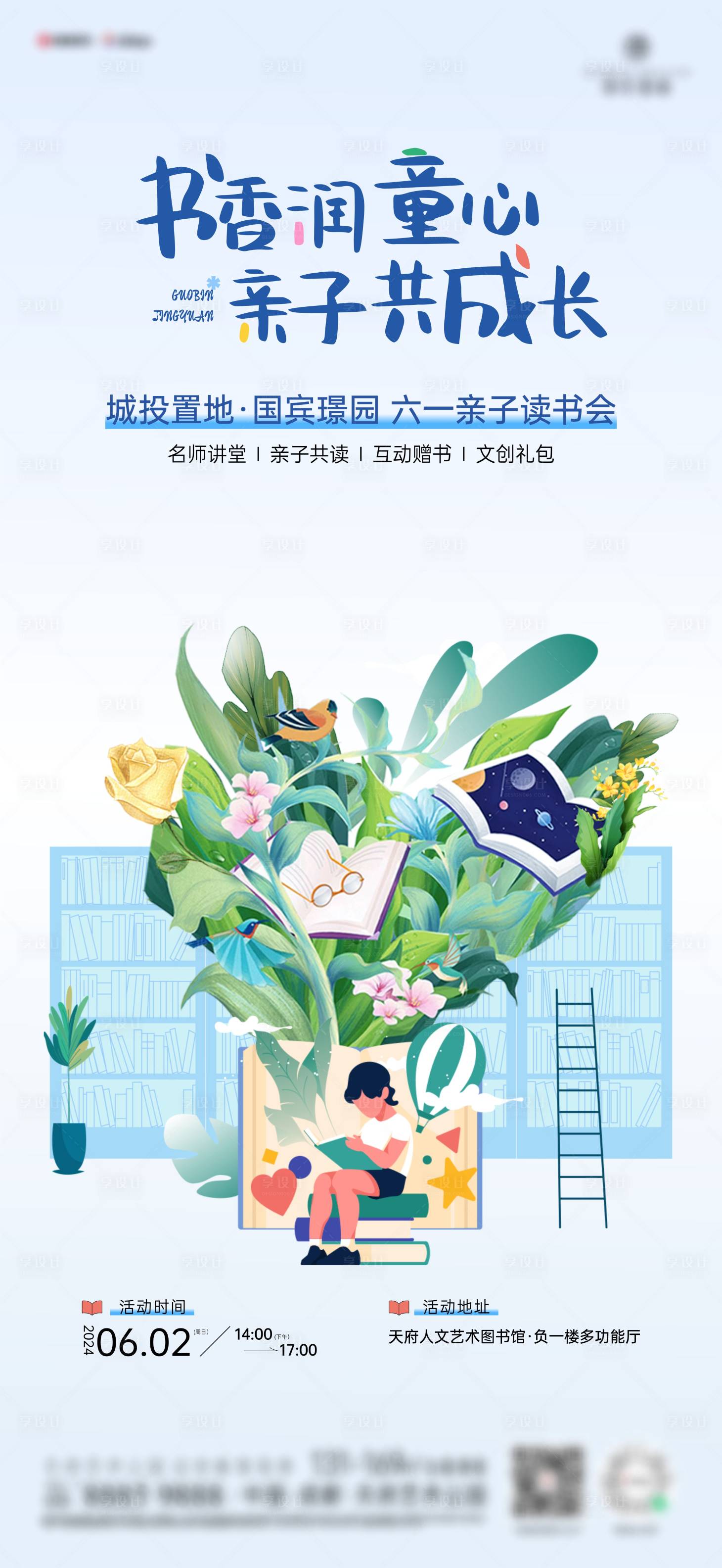 源文件下载【享设计】搜索编号：84460034220439557【读书会海报】