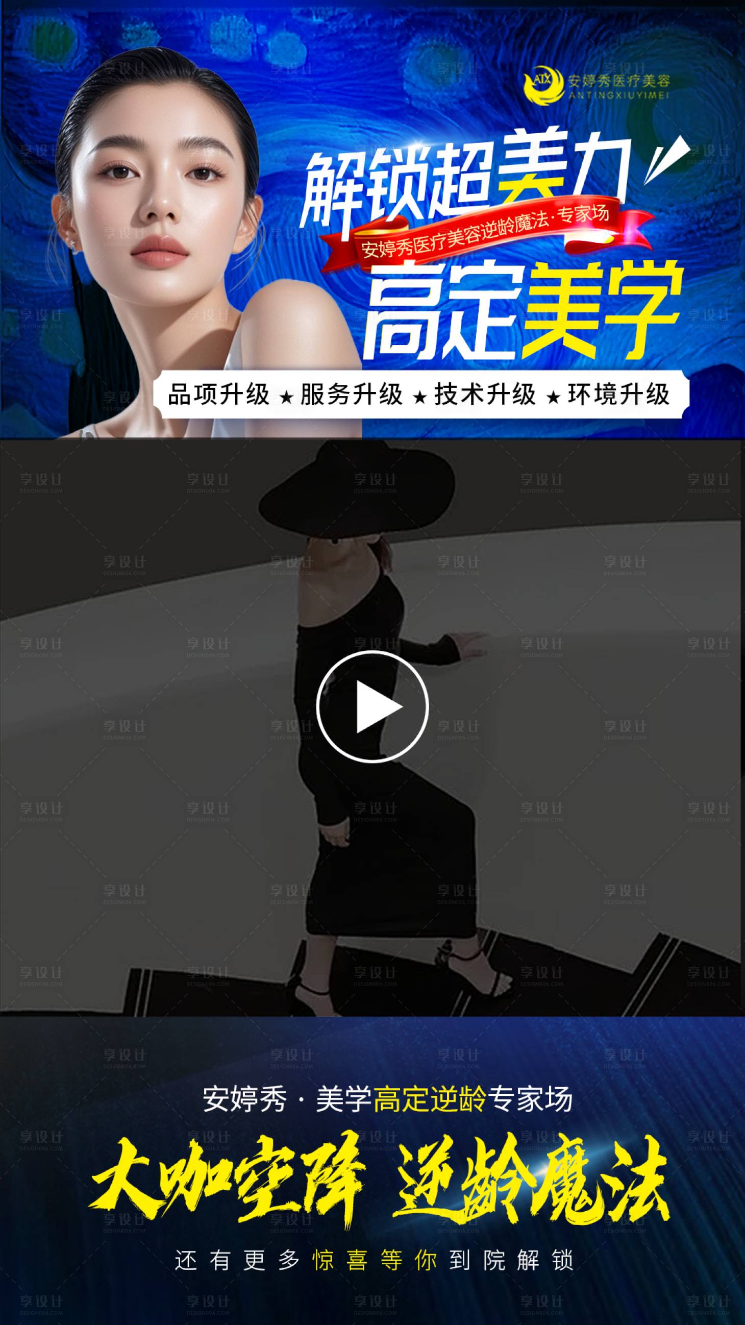 源文件下载【享设计】搜索编号：50870033860318964【美业视频框高定美学专家场】