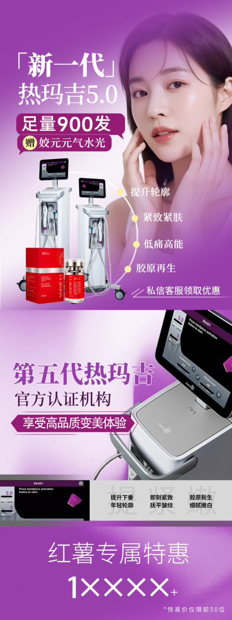 源文件下载【享设计】搜索编号：80330034152078271【医美热玛吉小红书】
