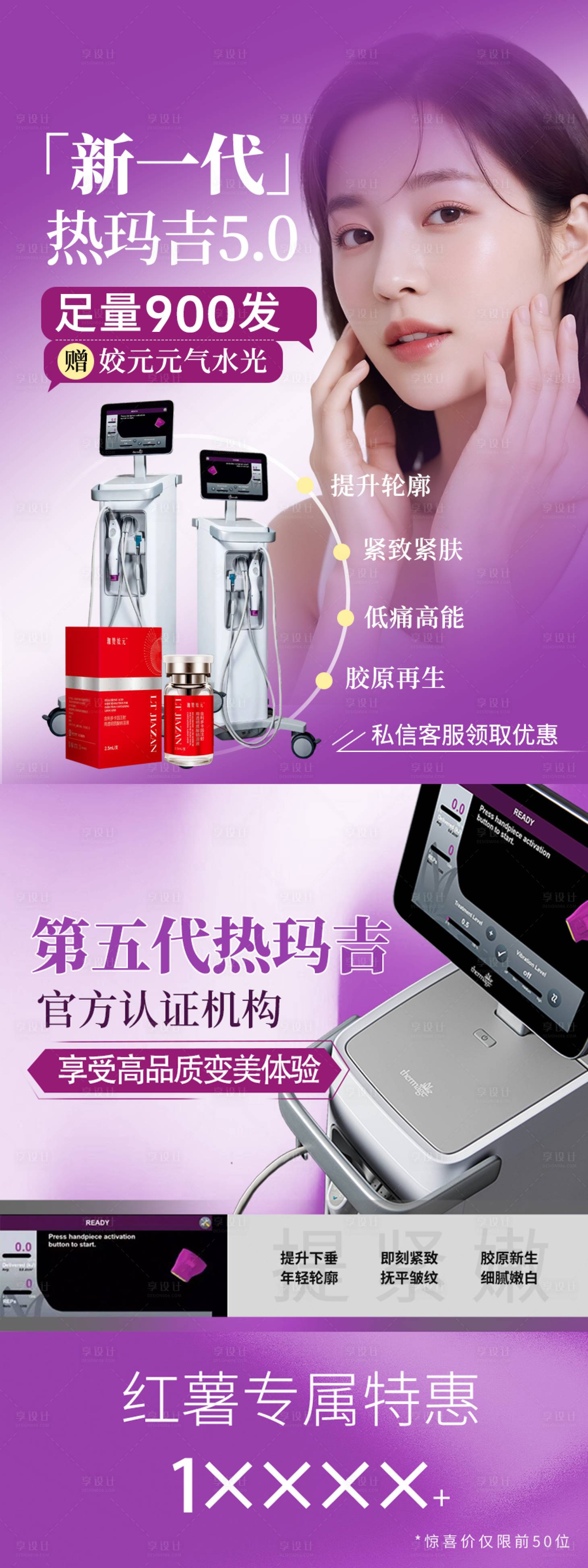 源文件下载【享设计】搜索编号：80330034152078271【医美热玛吉小红书】