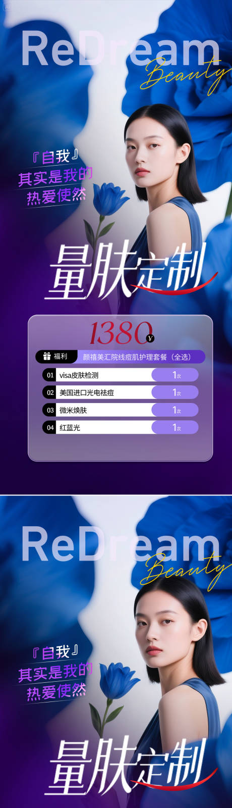 源文件下载【享设计】搜索编号：28250033817624933【医美活动海报】