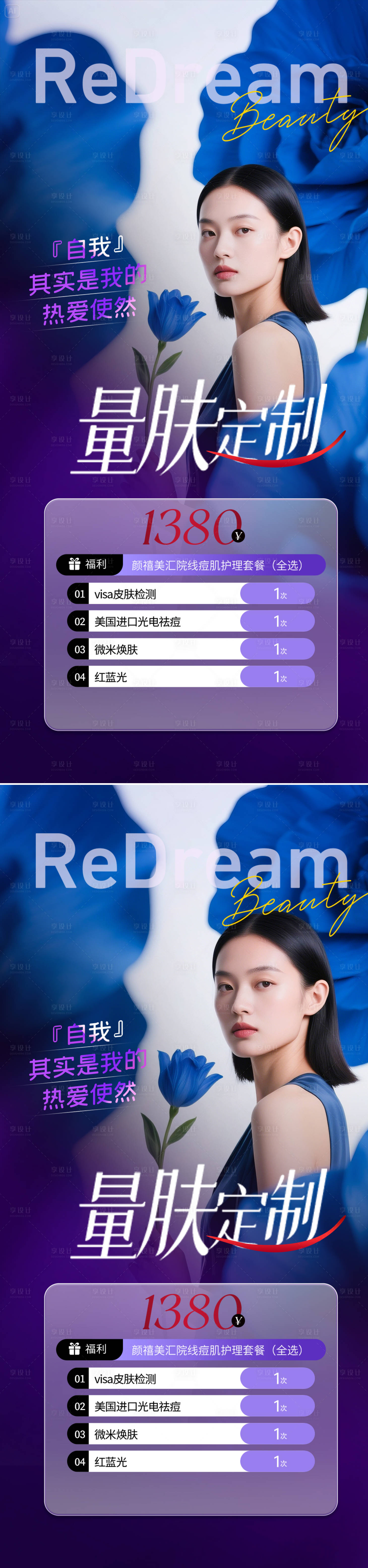 源文件下载【享设计】搜索编号：28250033817624933【医美活动海报】