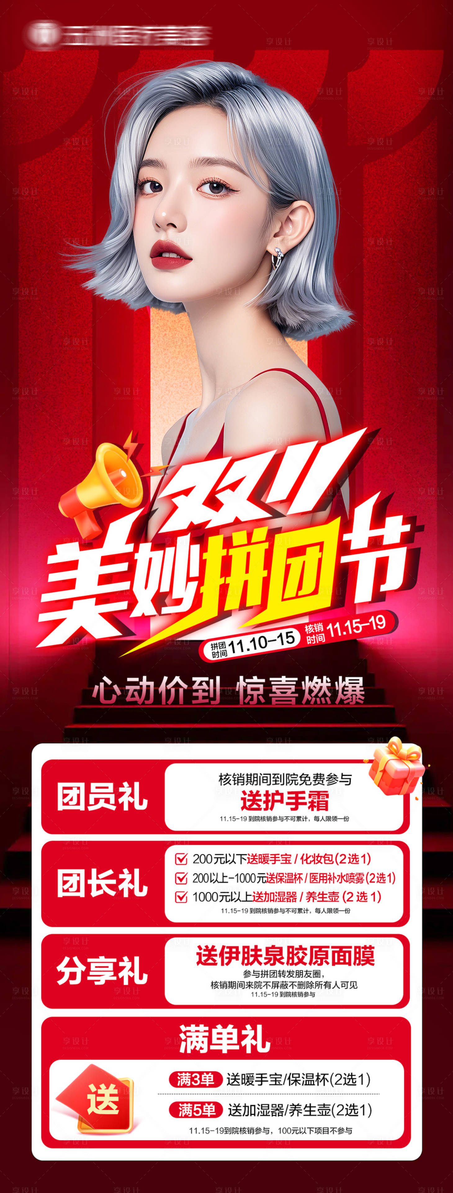 源文件下载【享设计】搜索编号：19730033963307993【双11拼团节】