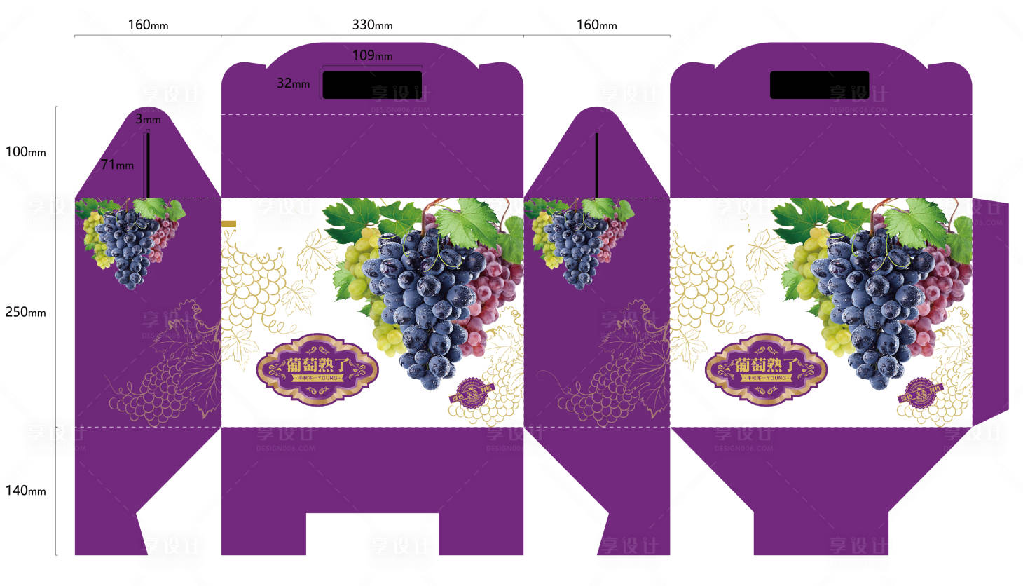 源文件下载【享设计】搜索编号：28160033959586323【葡萄盒包装设计】