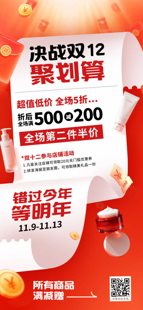 源文件下载【享设计】搜索编号：61480033935655465【决战双十二聚划算海报】