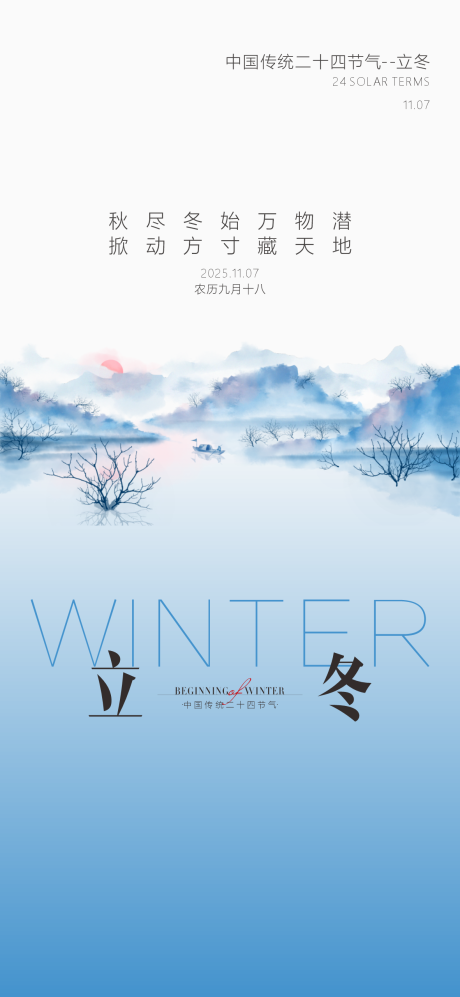 源文件下载【享设计】搜索编号：39030033845235867【中国传统二十四节气立冬】