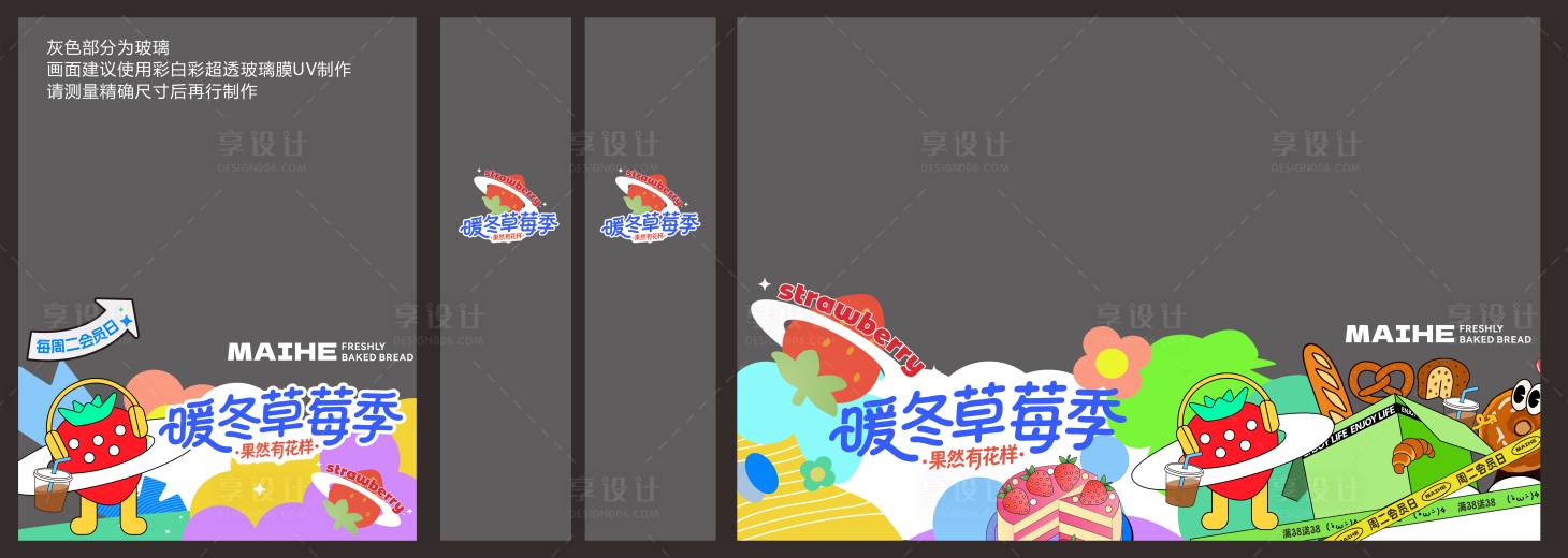 源文件下載【享設計】搜索編號：99830034222499322【草莓季蛋糕多巴胺異形櫥窗玻璃貼KV】