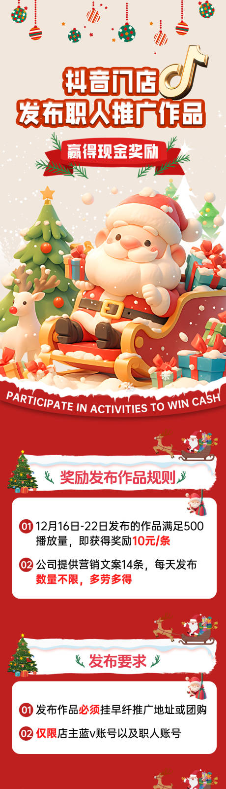 源文件下载【享设计】搜索编号：16280034270516554【圣诞活动推广海报长图】