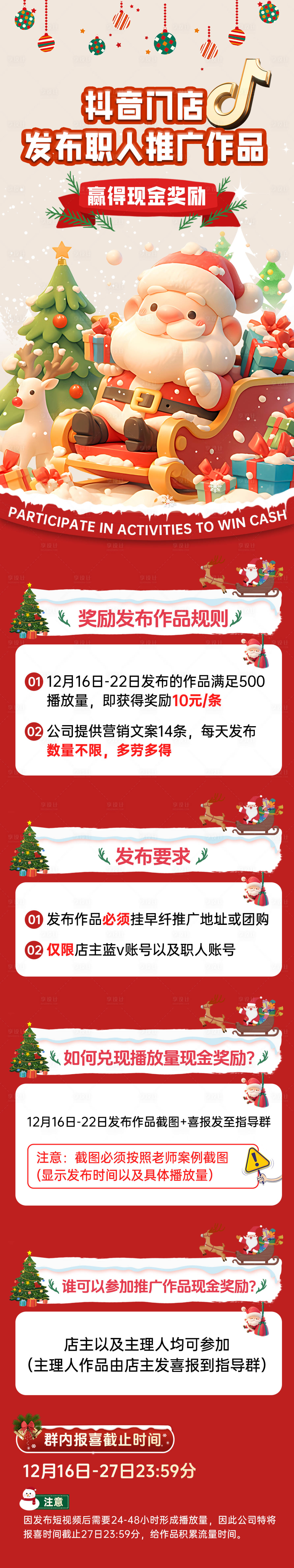 源文件下载【享设计】搜索编号：16280034270516554【圣诞活动推广海报长图】