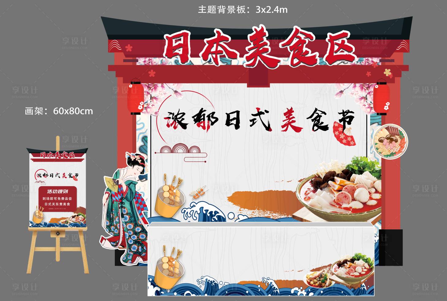 源文件下载【享设计】搜索编号：11460033926059210【关东煮摊位】