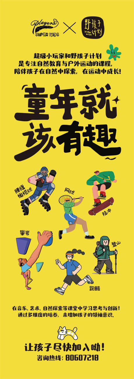 源文件下载【享设计】搜索编号：64130033813014353【儿童运动海报】