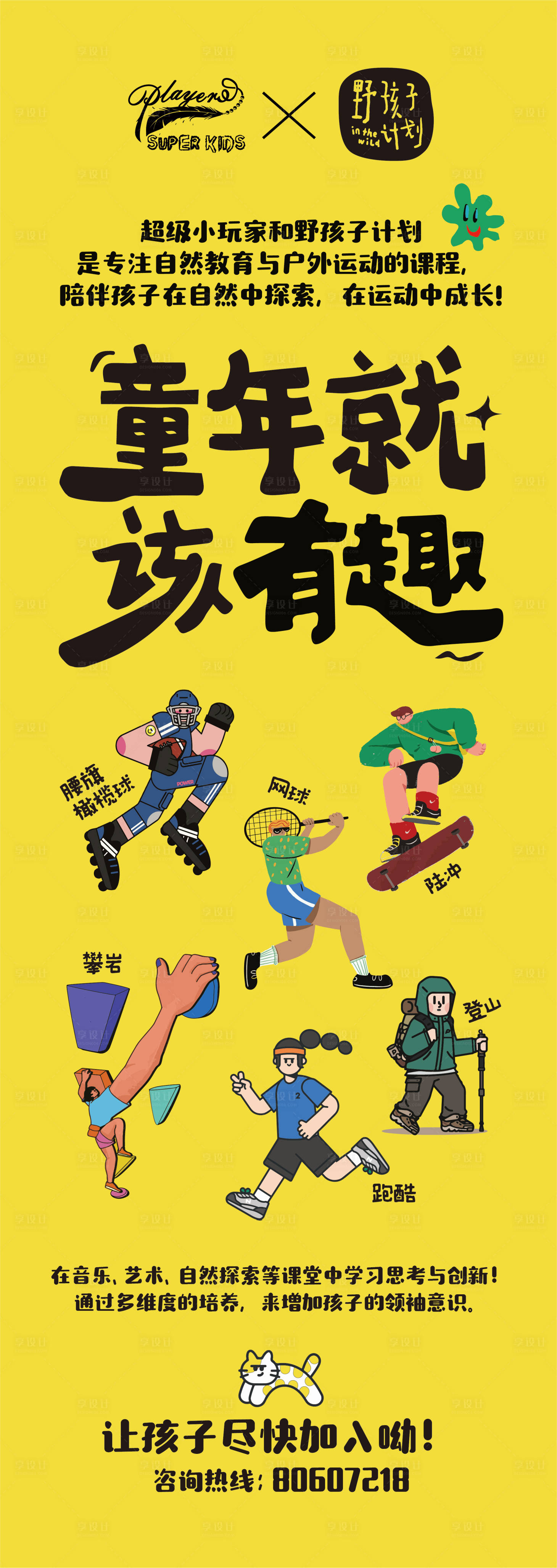 源文件下载【享设计】搜索编号：64130033813014353【儿童运动海报】