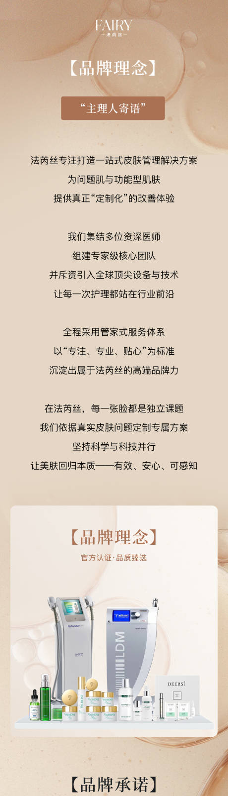 源文件下载【享设计】搜索编号：43310034211655690【美业品牌理念长图海报】