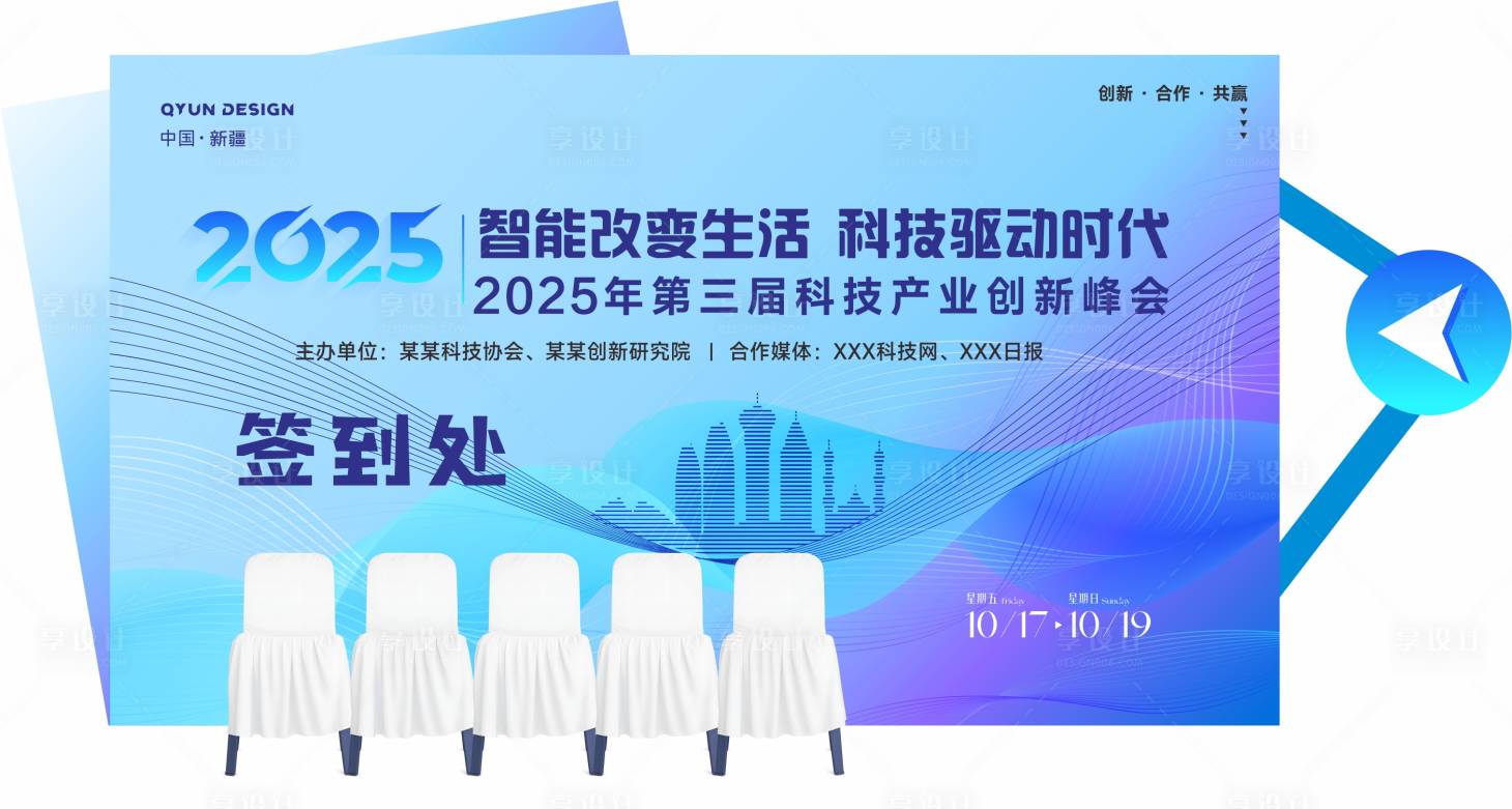 源文件下载【享设计】搜索编号：20880033819135349【科技会议签到处】