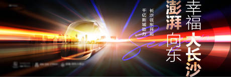 源文件下载【享设计】搜索编号：26050033881293111【地产主画面城市广告展板】