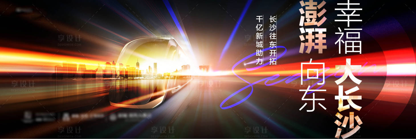 源文件下载【享设计】搜索编号：26050033881293111【地产主画面城市广告展板】