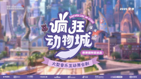 源文件下載【享設(shè)計(jì)】搜索編號(hào)：11650034082963467【瘋狂動(dòng)物城活動(dòng)主視覺KV】