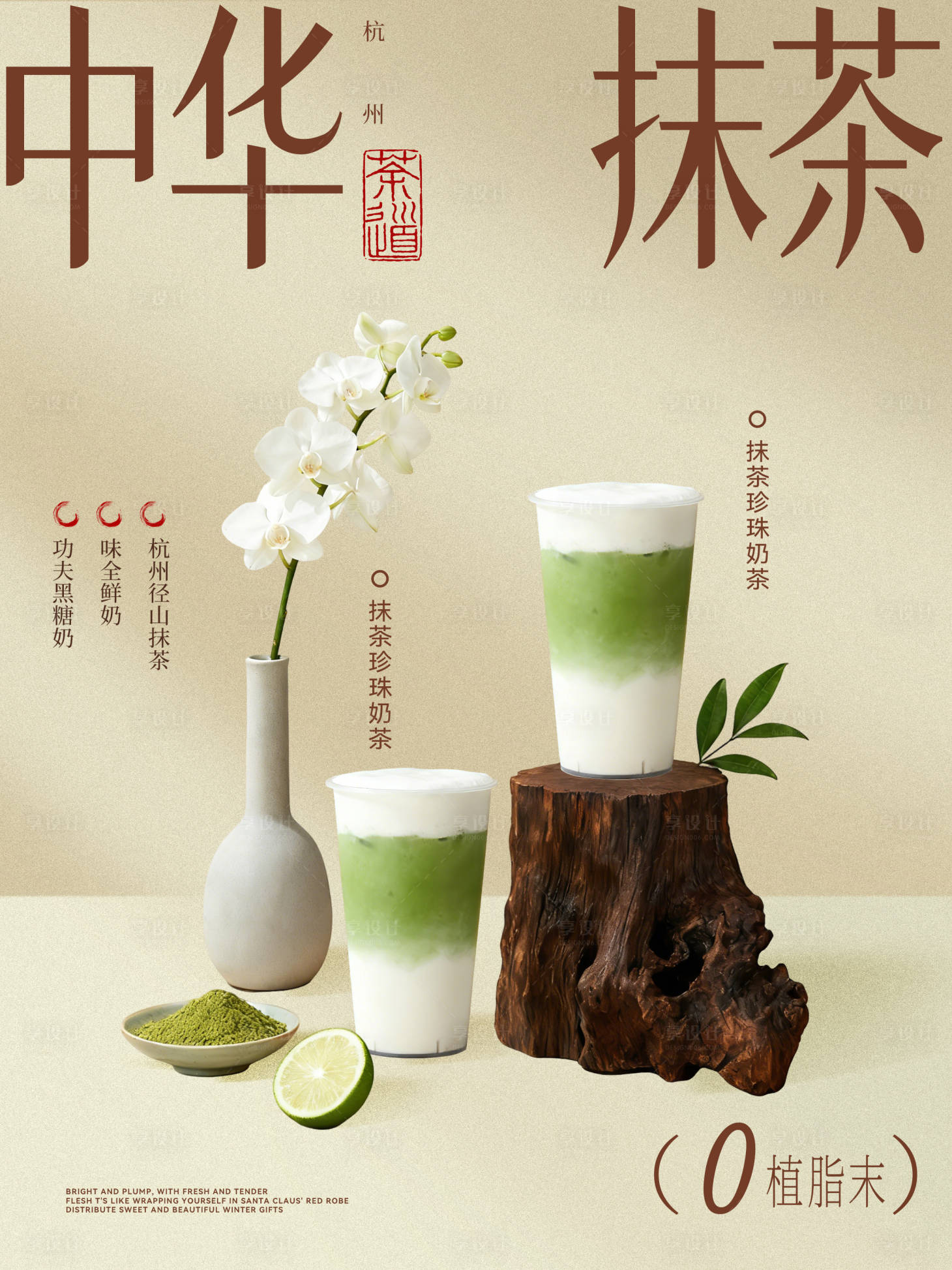 源文件下载【享设计】搜索编号：43090034233097323【奶茶下午茶饮品分层海报】