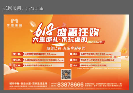 源文件下载【享设计】搜索编号：16370034119803936【地产618狂欢活动桁架 】