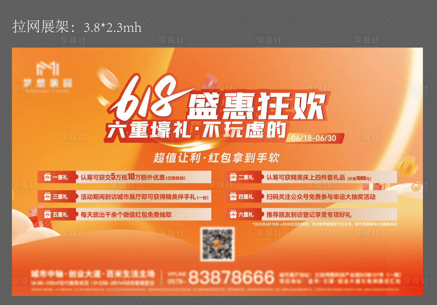 源文件下载【享设计】搜索编号：16370034119803936【地产618狂欢活动桁架 】