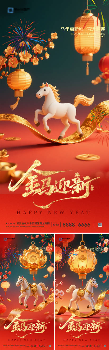 源文件下载【享设计】搜索编号：44100034197012917【2026马年元旦系列海报】