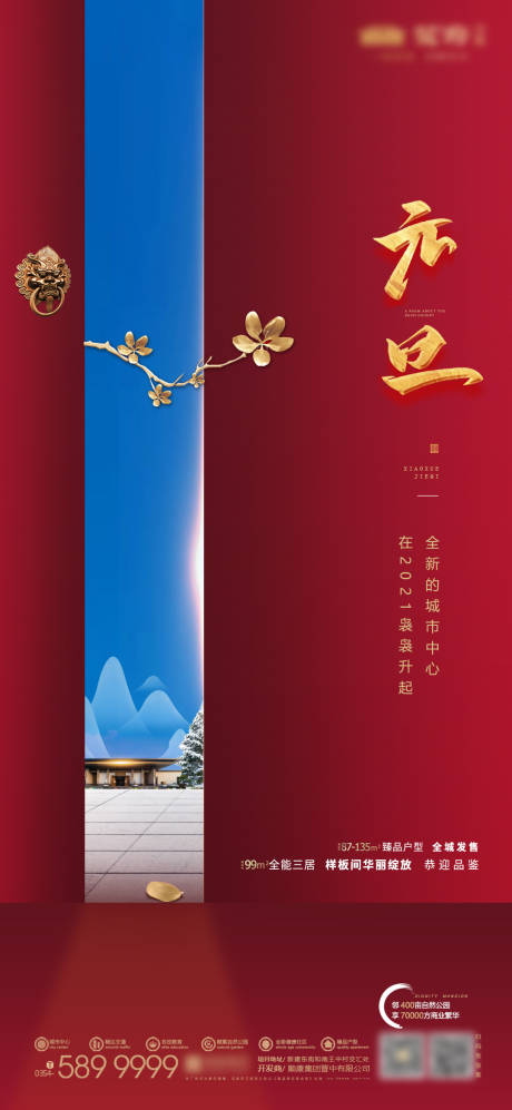 源文件下載【享設(shè)計(jì)】搜索編號(hào)：61010033909689077【元旦】