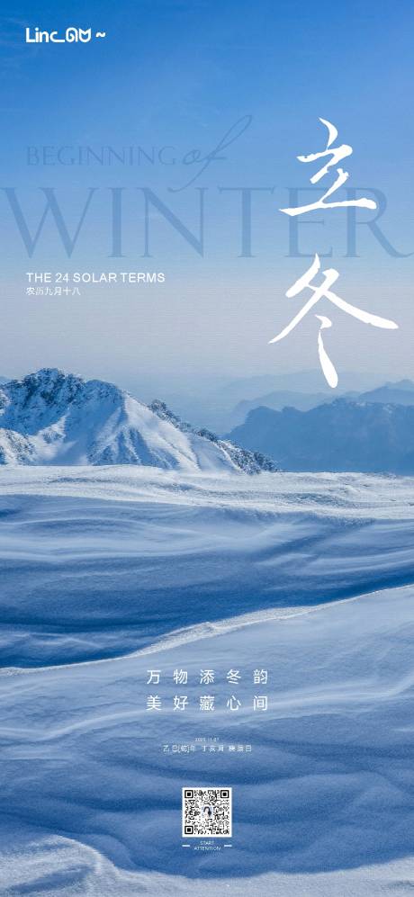 源文件下载【享设计】搜索编号：76910033896751960【立冬雪山海报】