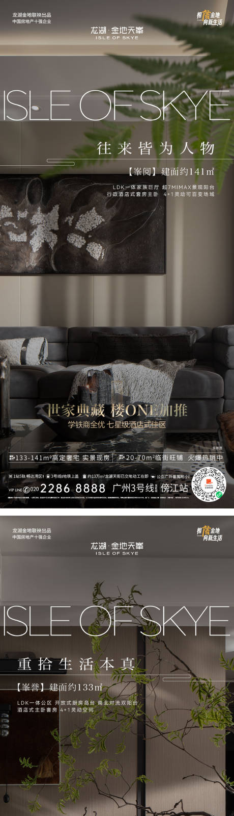 源文件下载【享设计】搜索编号：66810033955996906【地产户型价值点海报】