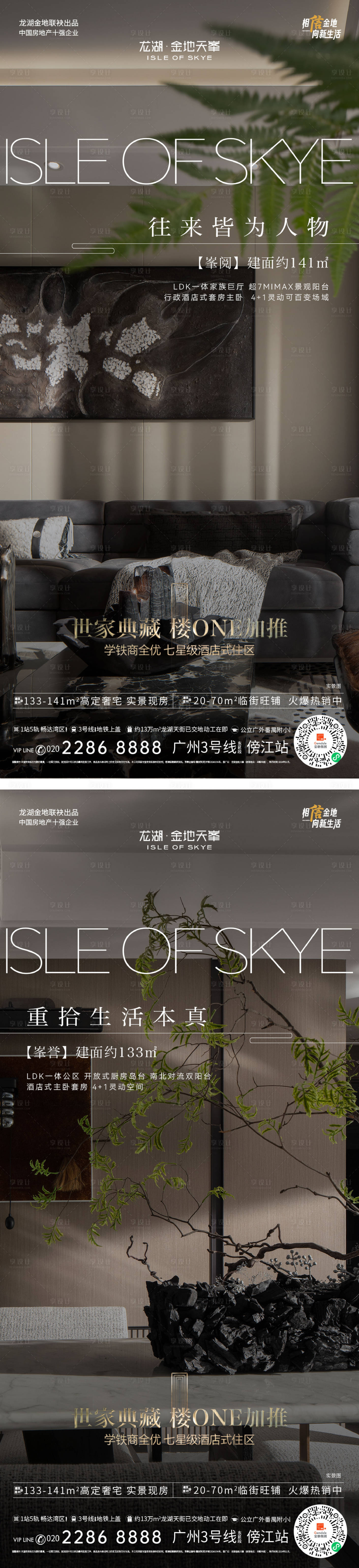源文件下载【享设计】搜索编号：66810033955996906【地产户型价值点海报】