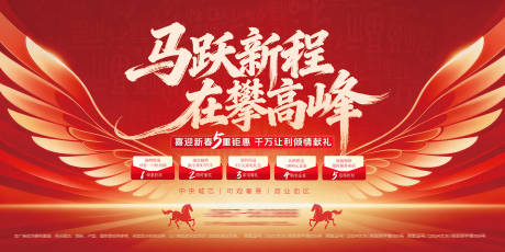 源文件下载【享设计】搜索编号：99750034270558079【马跃新程在攀高峰】