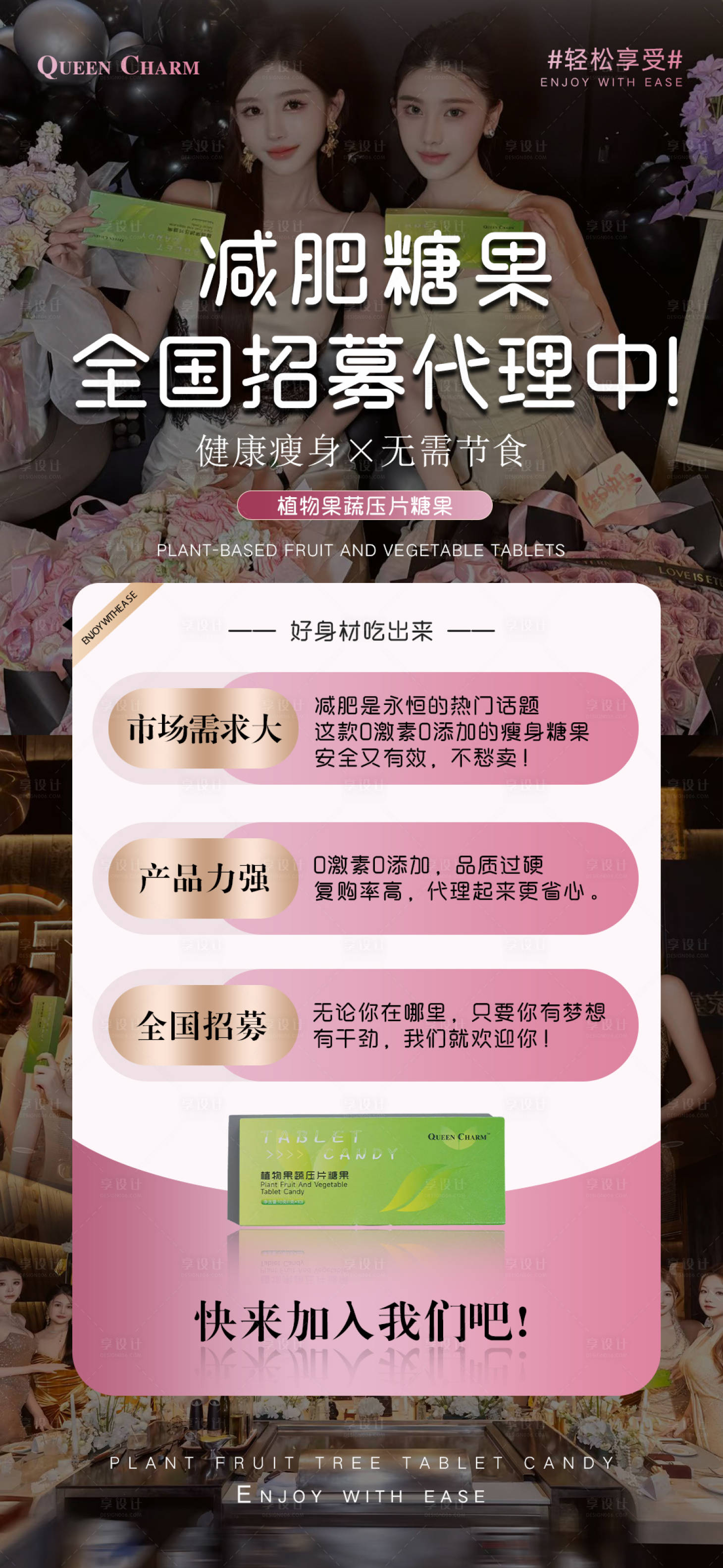 源文件下载【享设计】搜索编号：35590033819041867【微商医美代理招募】