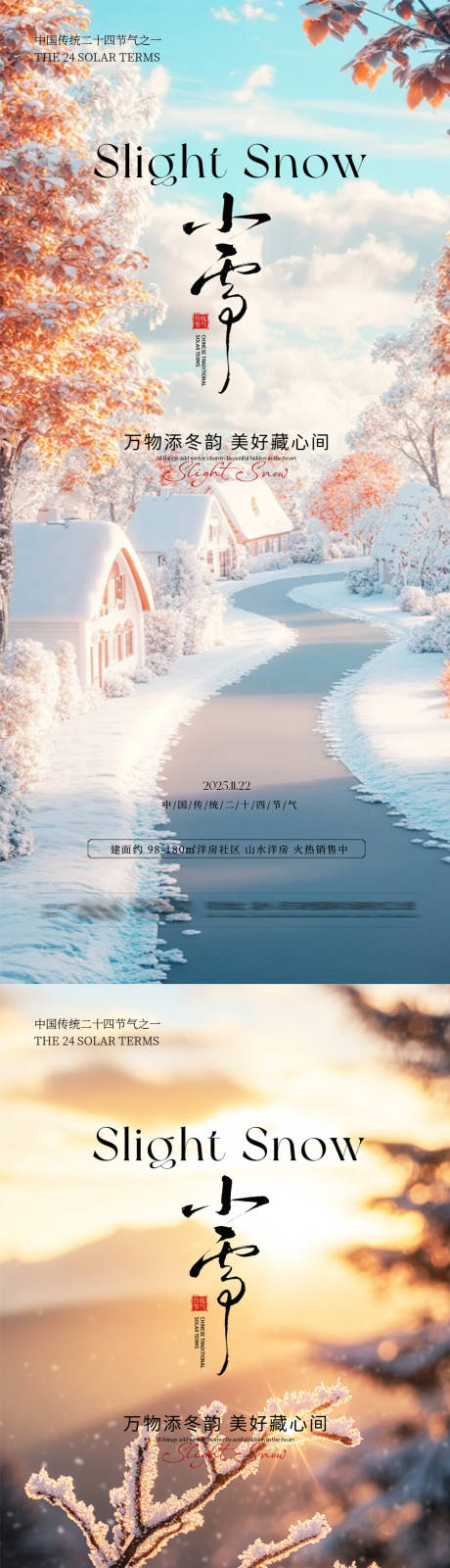 源文件下载【享设计】搜索编号：60200033880304221【小雪节气海报】