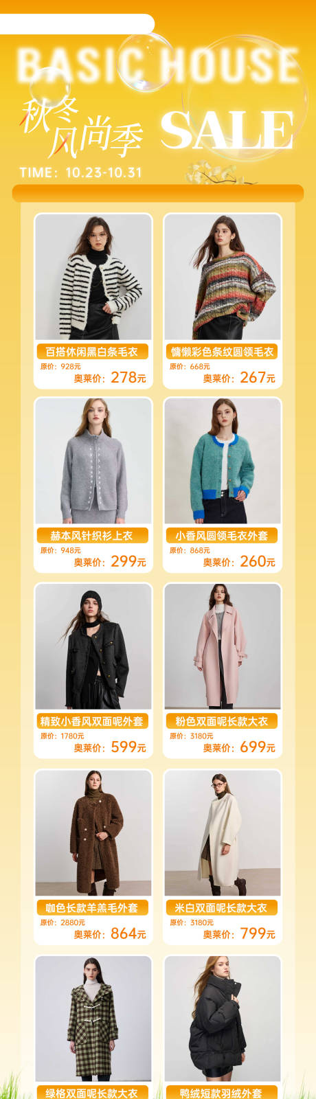 源文件下载【享设计】搜索编号：51120034232871856【品牌服装促销宣传长图海报】