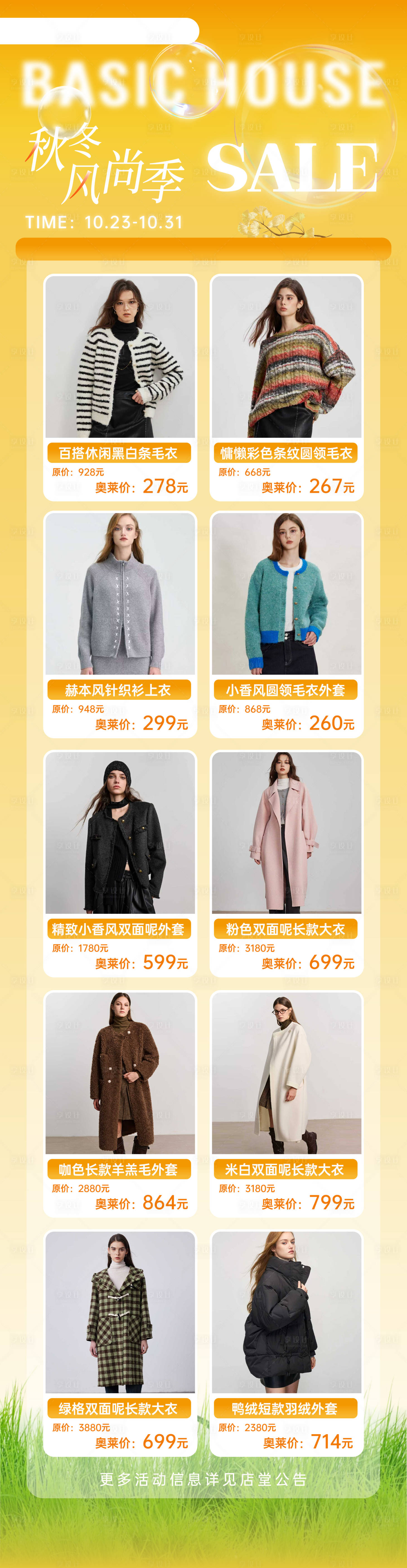源文件下载【享设计】搜索编号：51120034232871856【品牌服装促销宣传长图海报】
